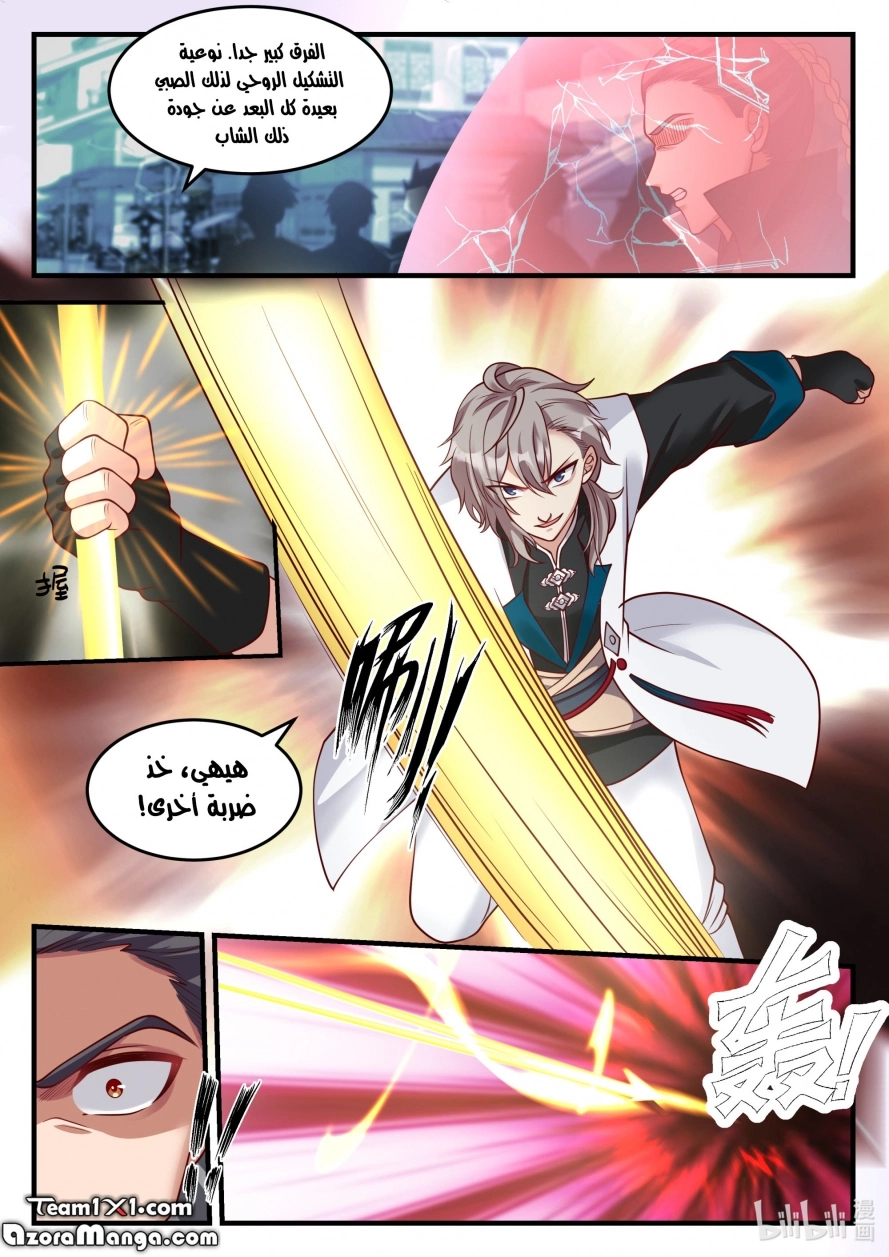 Martial God Asura الفصل 152 — صفحة 6