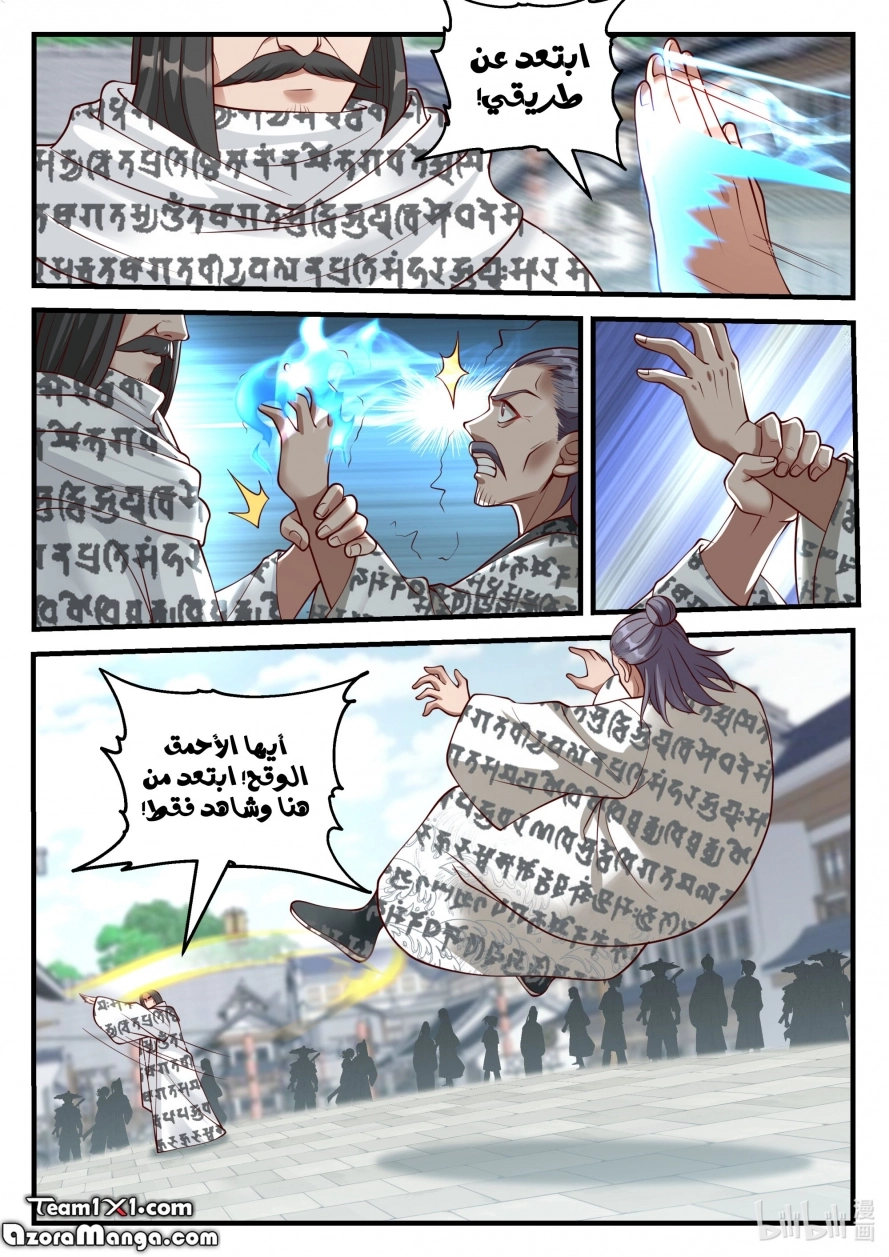 Martial God Asura الفصل 152 — صفحة 10