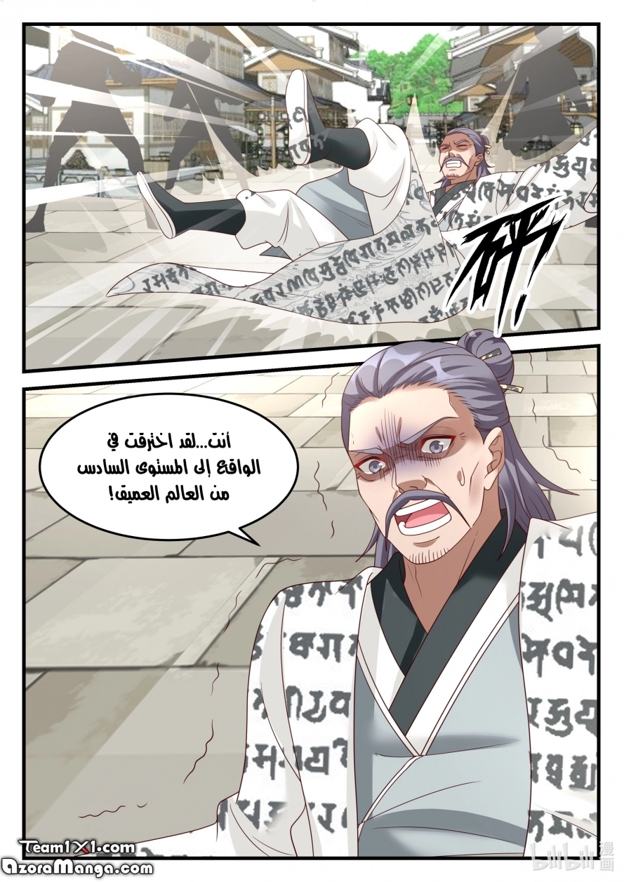 Martial God Asura الفصل 152 — صفحة 11