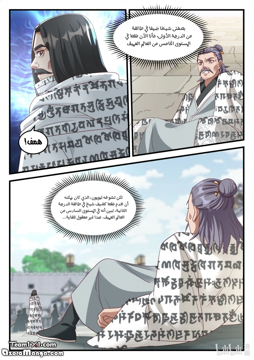 Martial God Asura الفصل 152 — صفحة 12