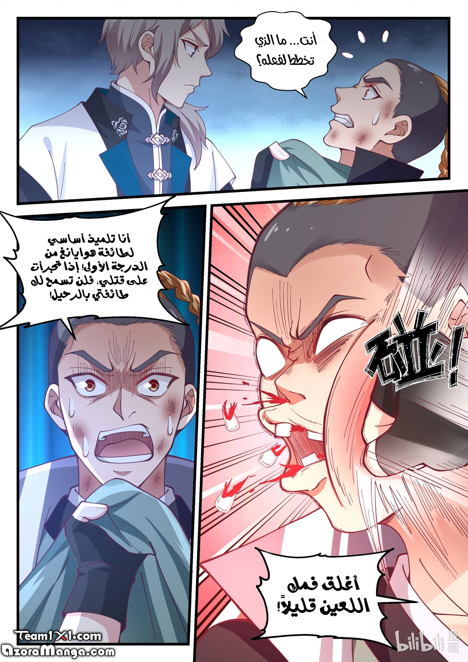 Martial God Asura الفصل 153 — صفحة 3