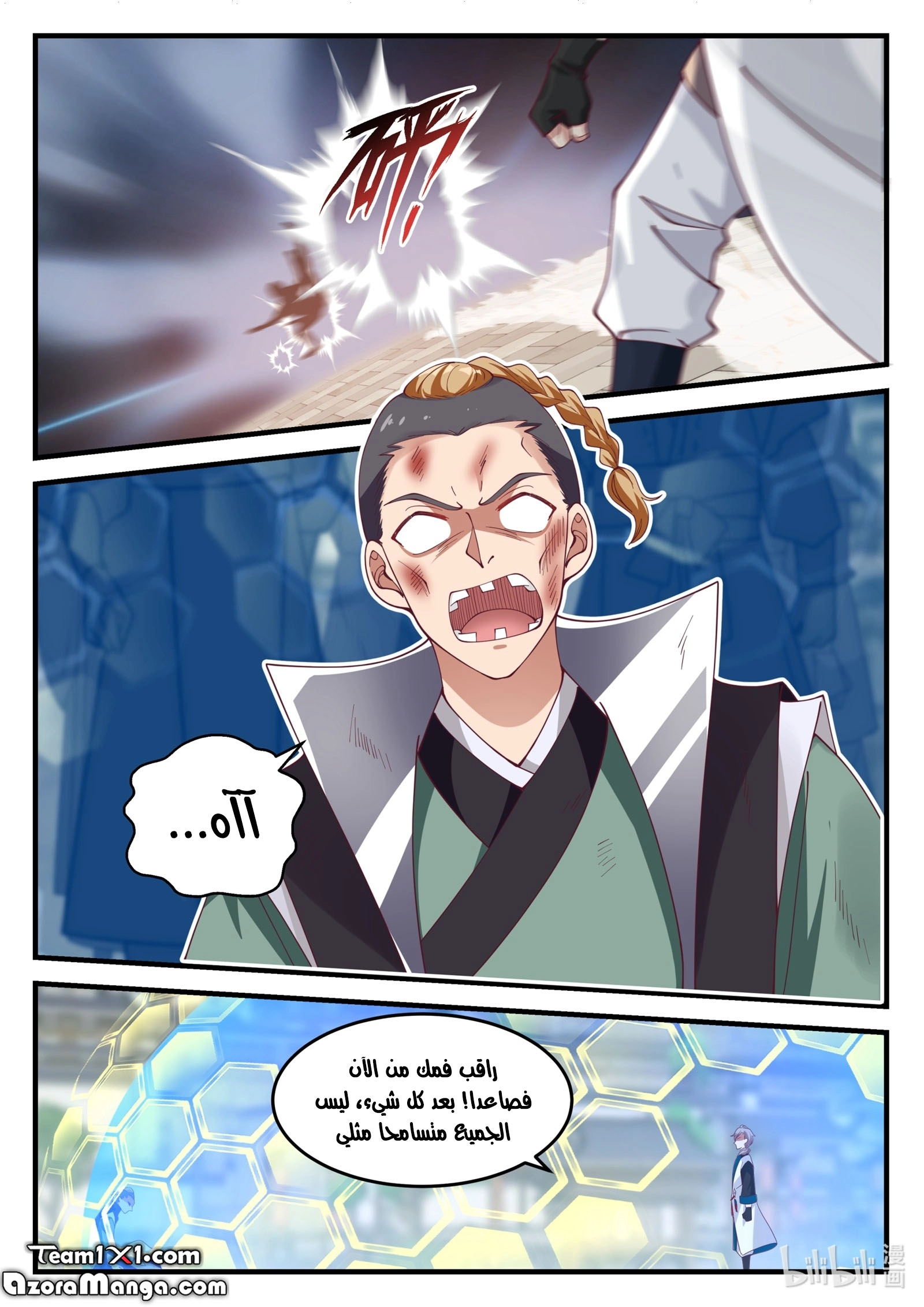 Martial God Asura الفصل 153 — صفحة 4