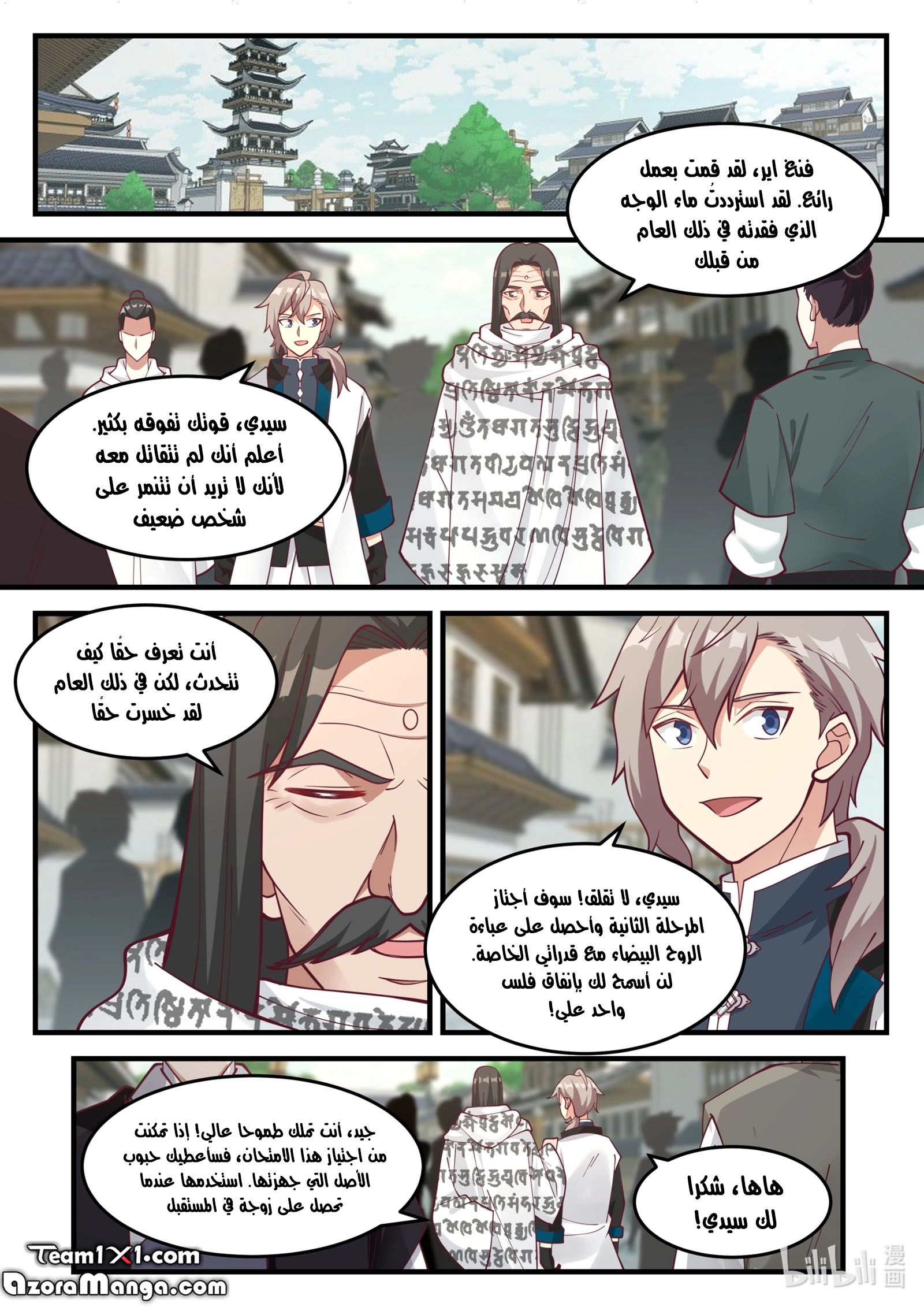 Martial God Asura الفصل 153 — صفحة 6