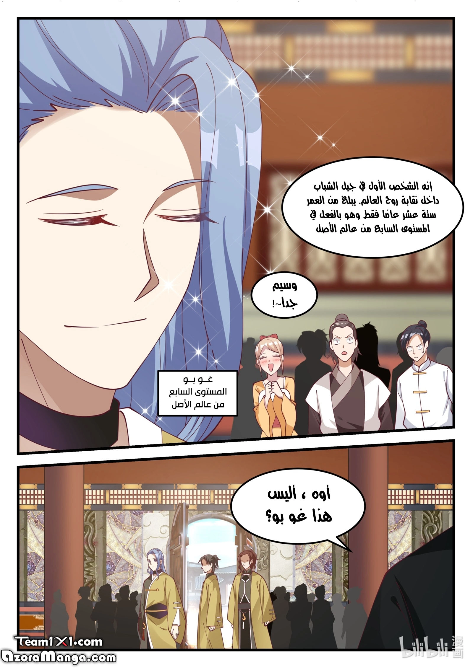 Martial God Asura الفصل 153 — صفحة 9