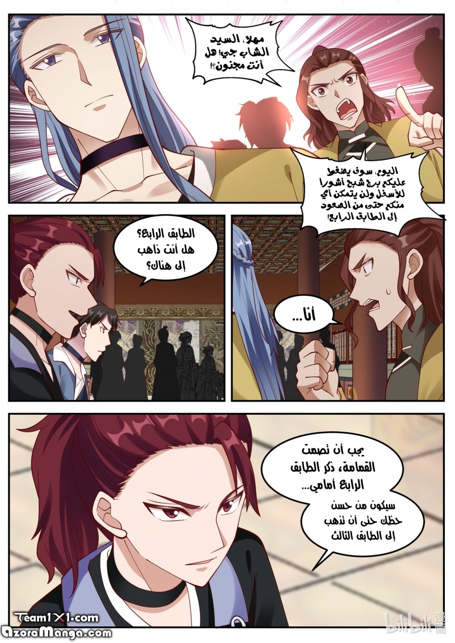 Martial God Asura الفصل 154 — صفحة 2