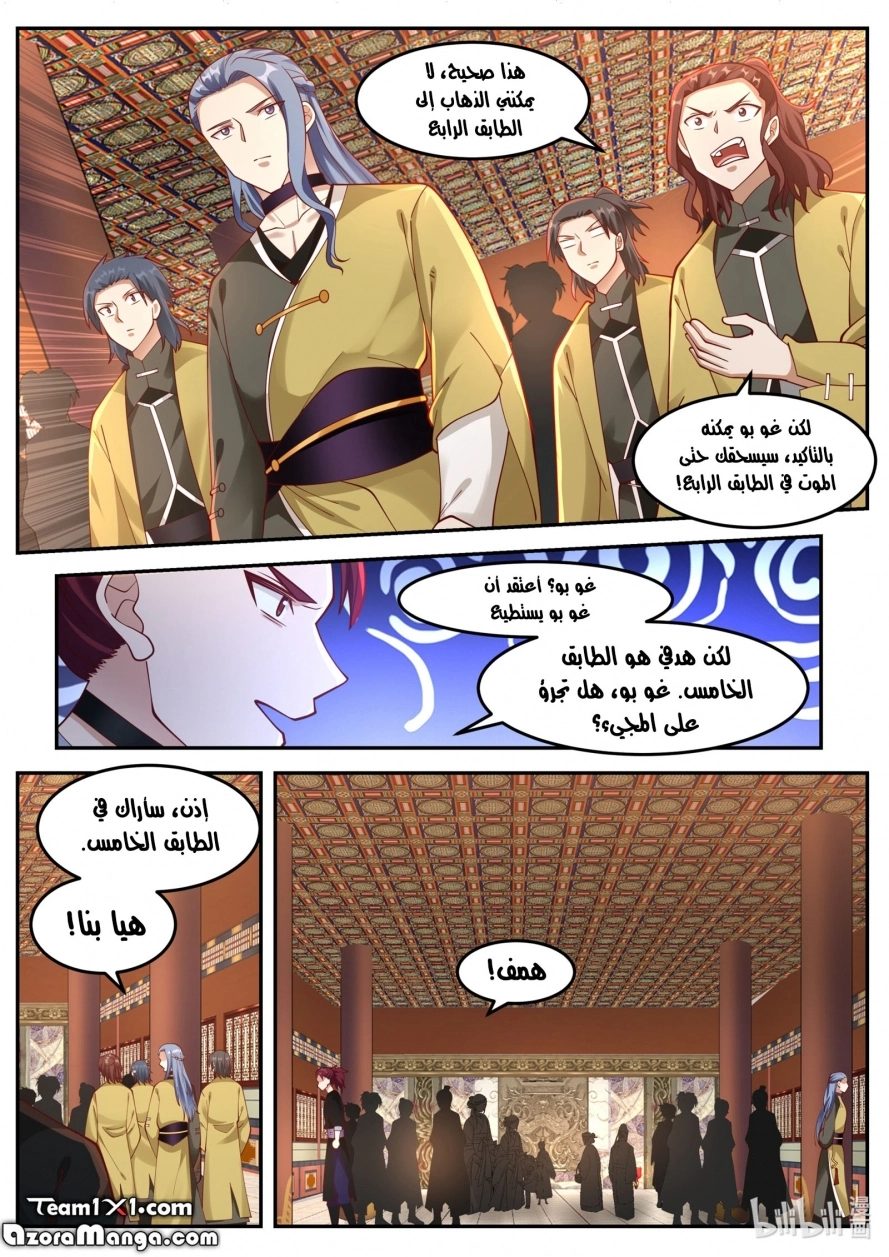 Martial God Asura الفصل 154 — صفحة 3