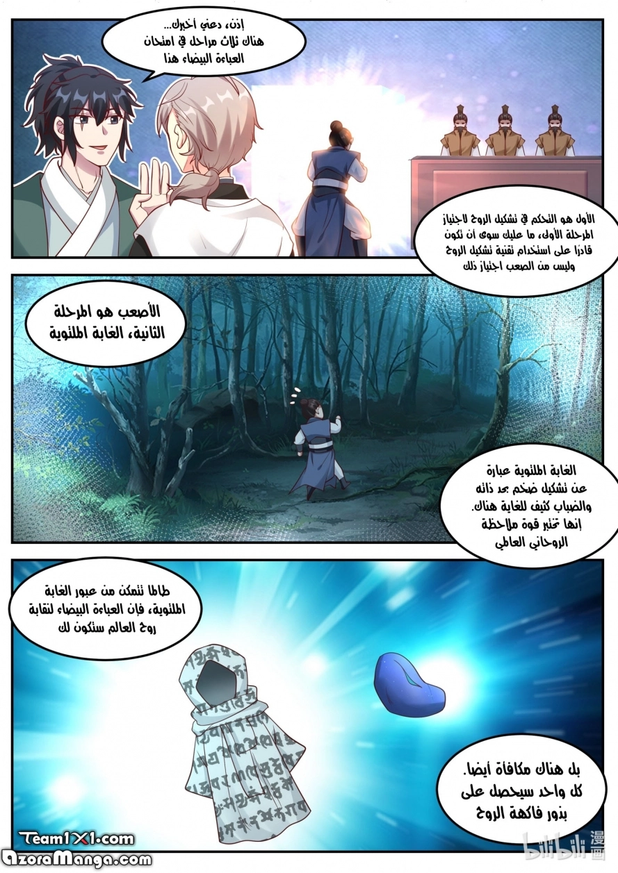 Martial God Asura الفصل 154 — صفحة 5