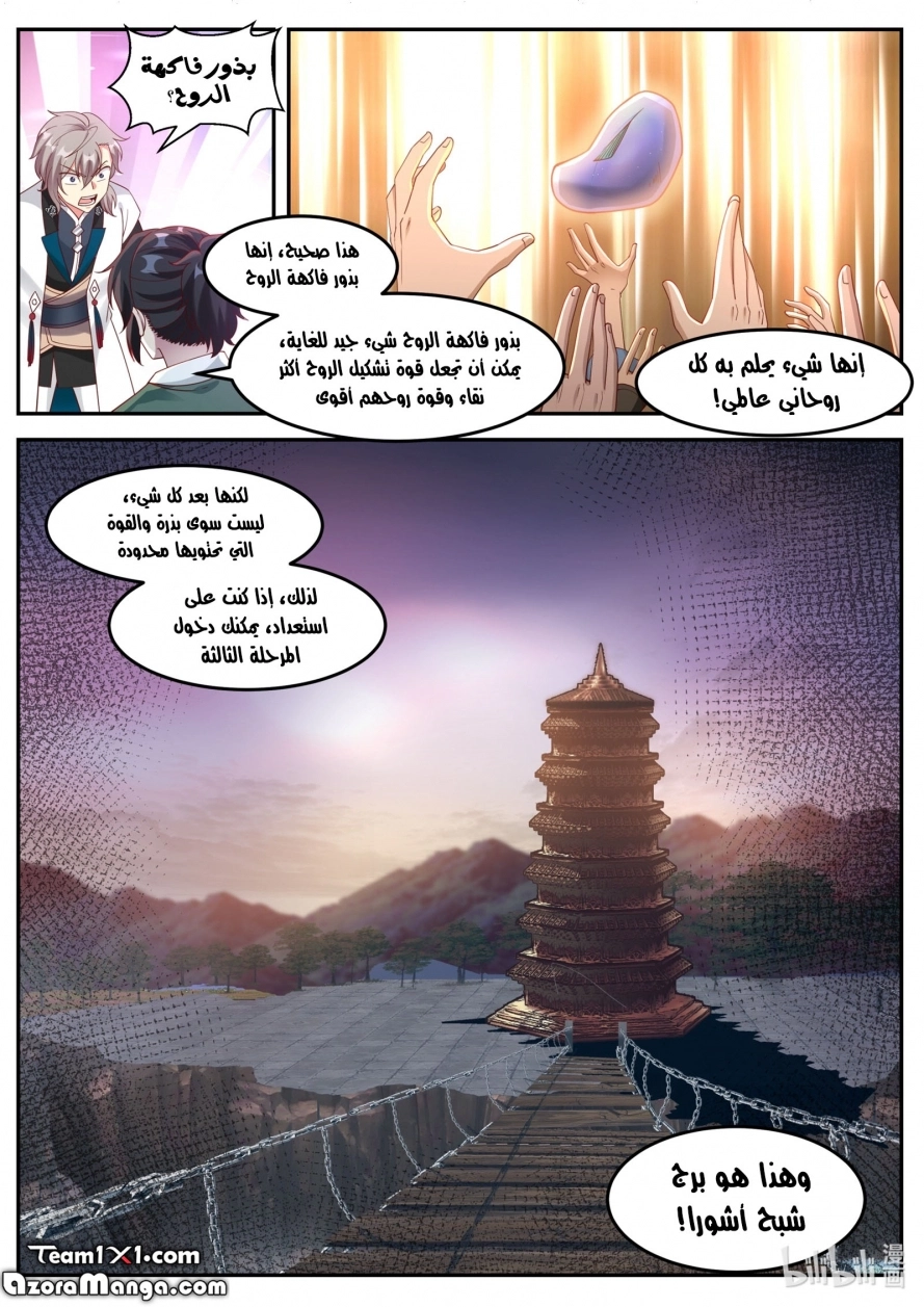 Martial God Asura الفصل 154 — صفحة 6