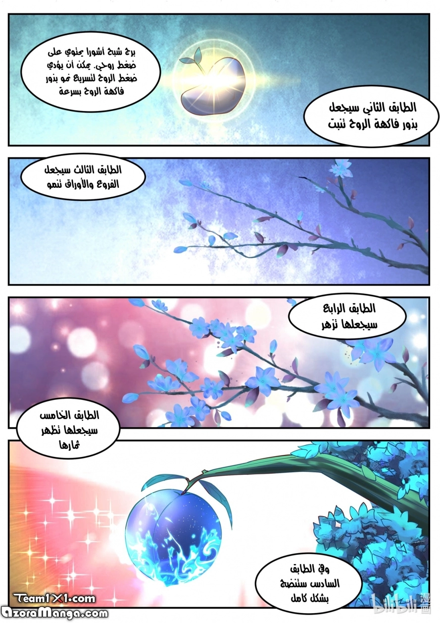 Martial God Asura الفصل 154 — صفحة 7