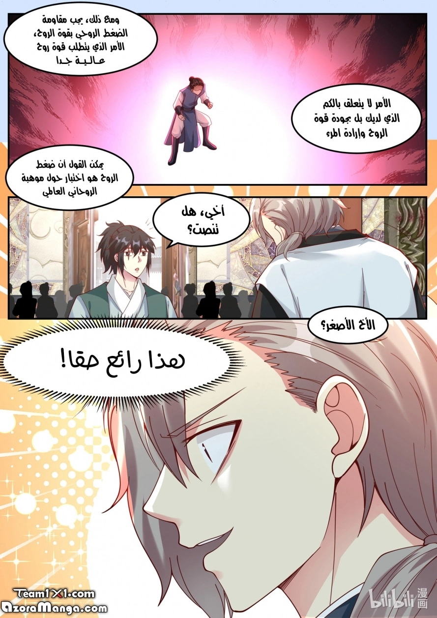 Martial God Asura الفصل 154 — صفحة 8