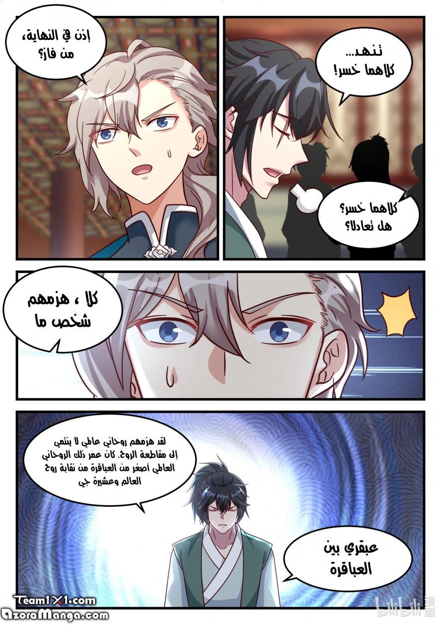 Martial God Asura الفصل 155 — صفحة 2