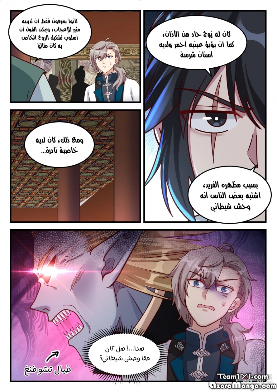 Martial God Asura الفصل 155 — صفحة 4