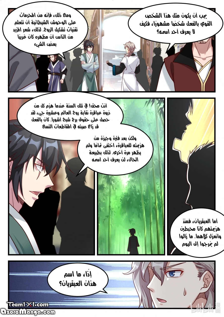 Martial God Asura الفصل 155 — صفحة 5