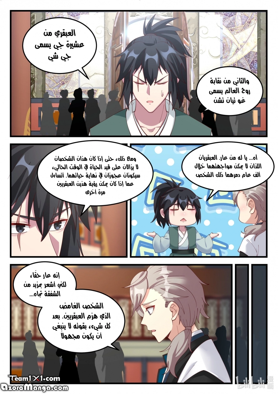 Martial God Asura الفصل 155 — صفحة 6