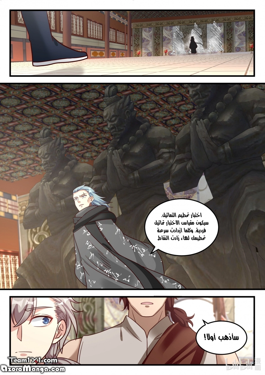 Martial God Asura الفصل 155 — صفحة 8