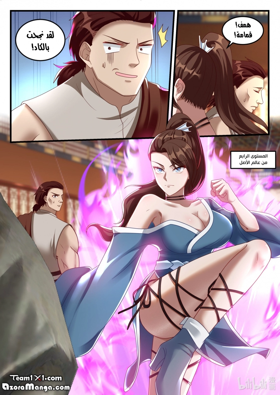 Martial God Asura الفصل 155 — صفحة 12