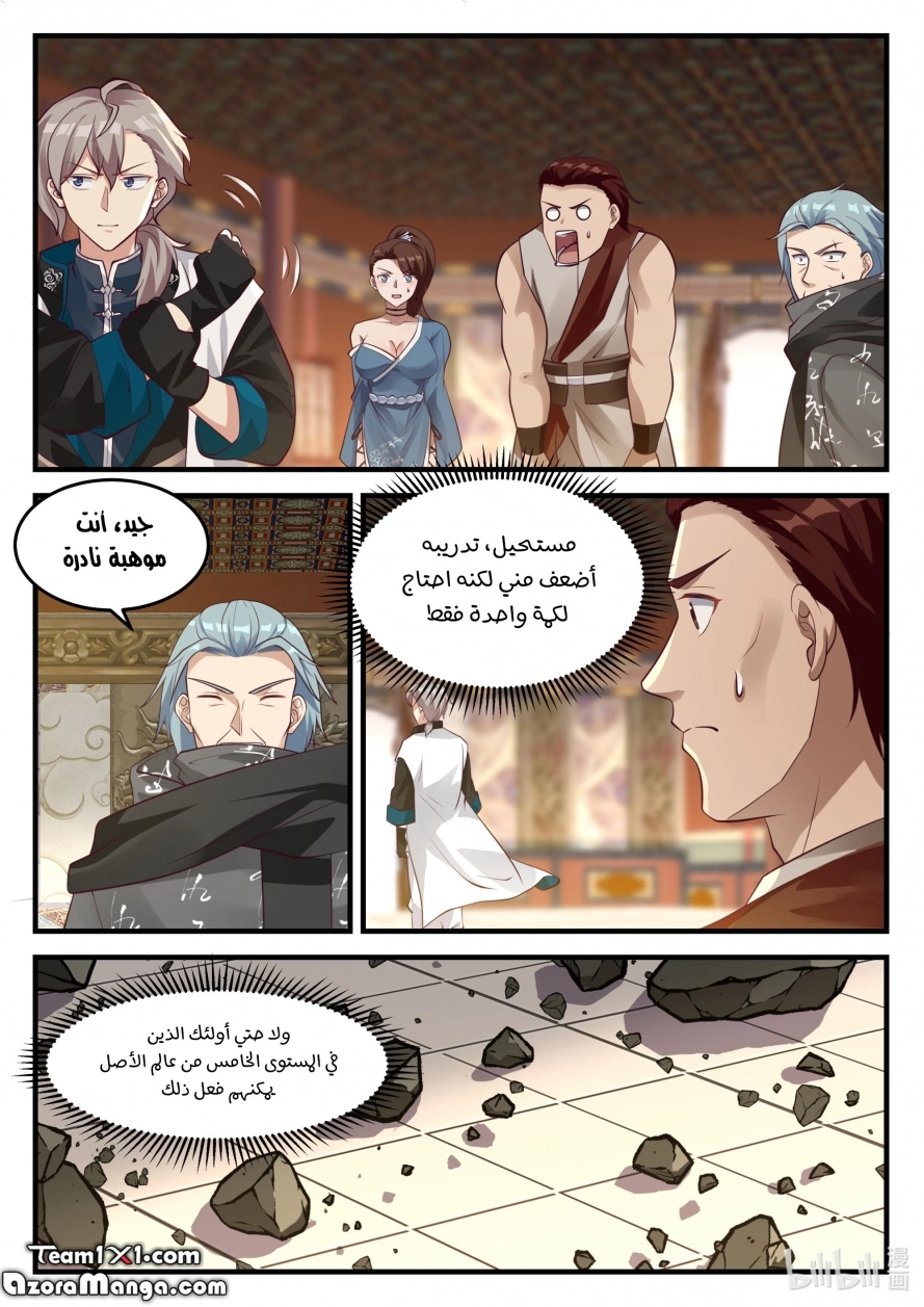 Martial God Asura الفصل 156 — صفحة 8