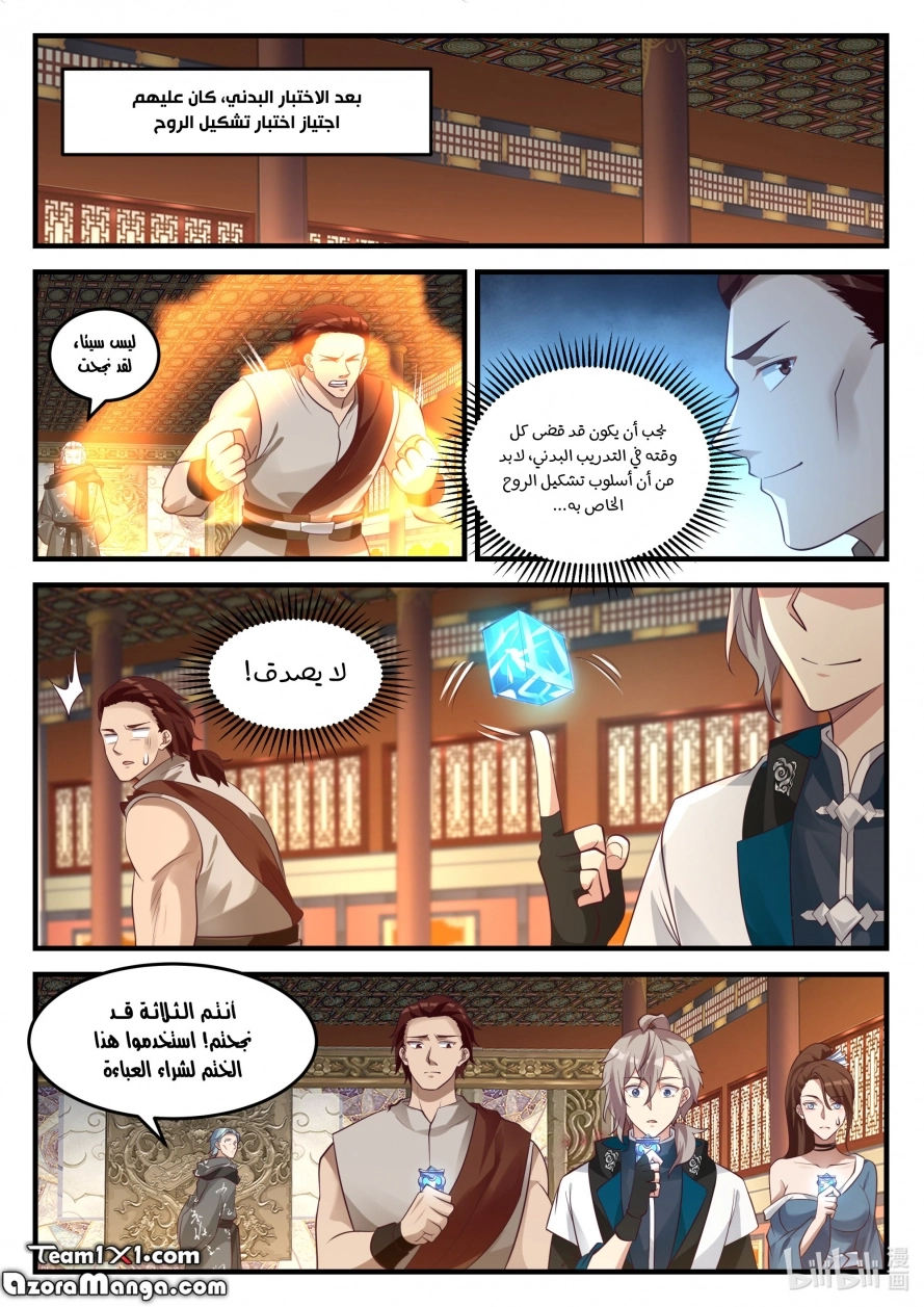 Martial God Asura الفصل 156 — صفحة 9