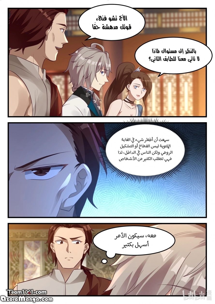 Martial God Asura الفصل 156 — صفحة 10