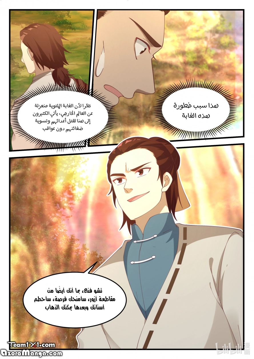 Martial God Asura الفصل 157 — صفحة 7