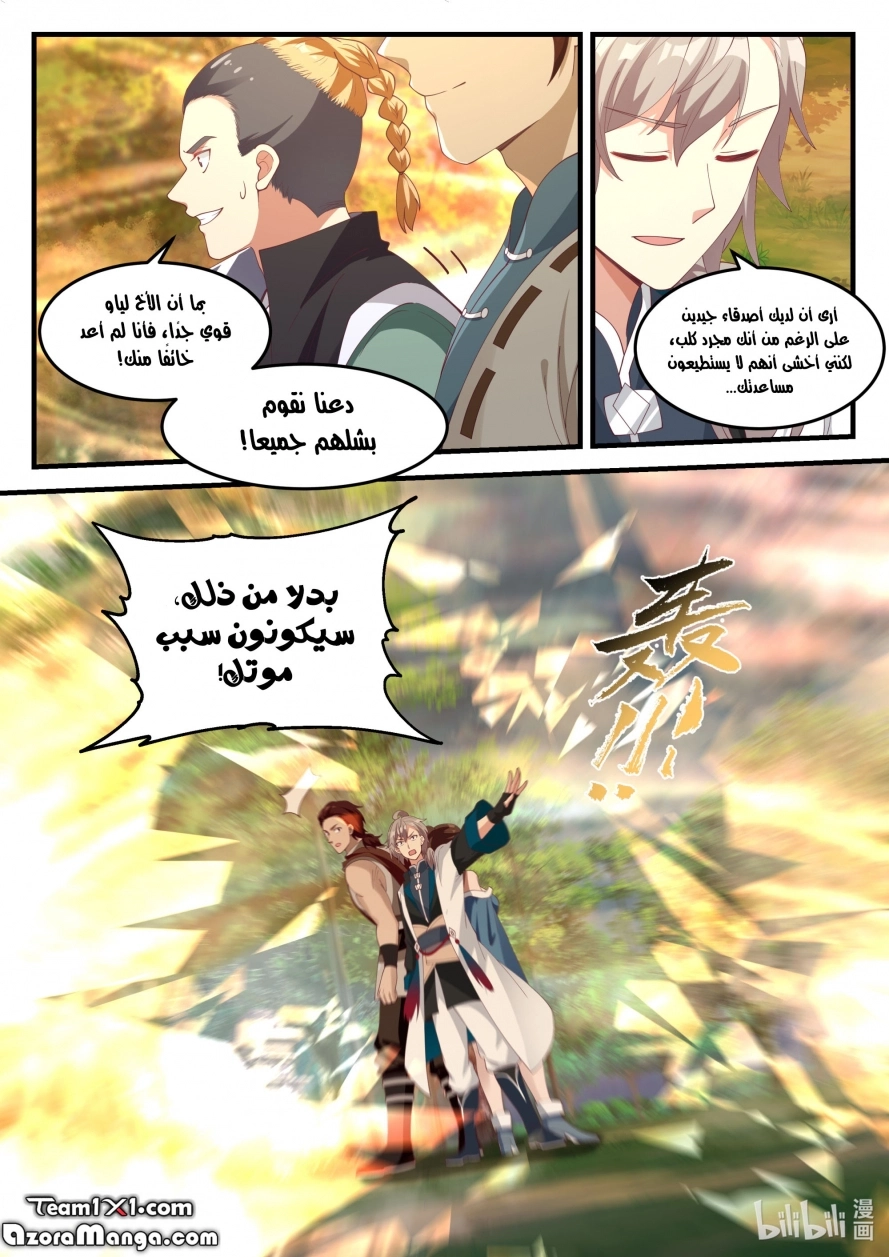 Martial God Asura الفصل 157 — صفحة 8