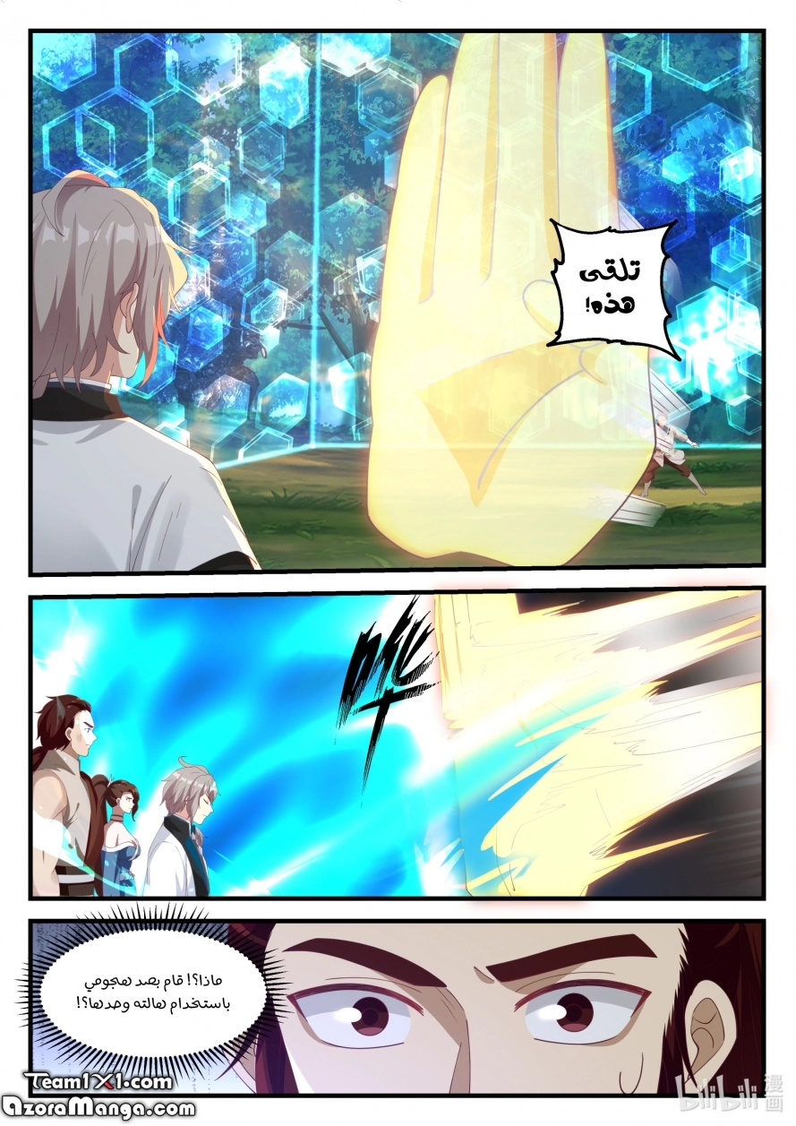 Martial God Asura الفصل 157 — صفحة 11