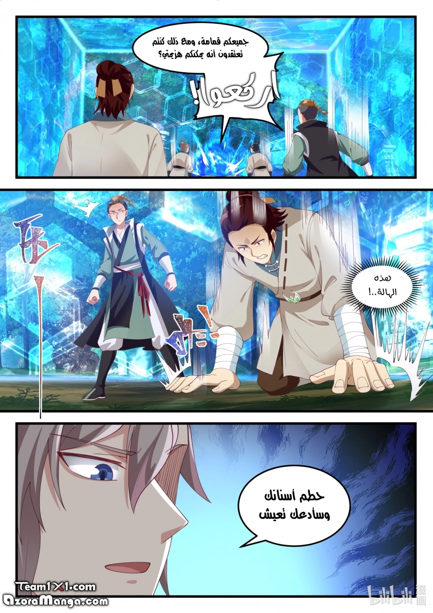 Martial God Asura الفصل 157 — صفحة 12