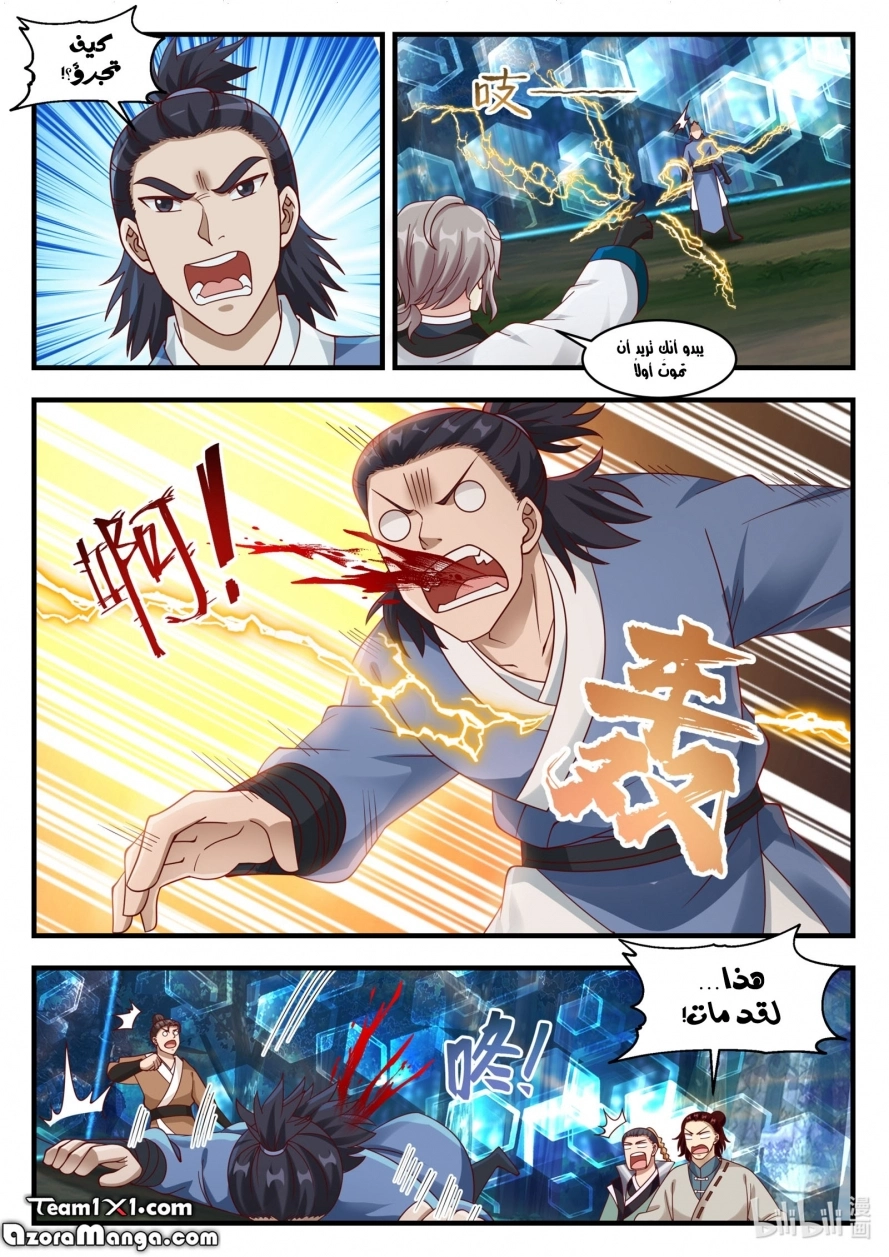 Martial God Asura الفصل 158 — صفحة 3