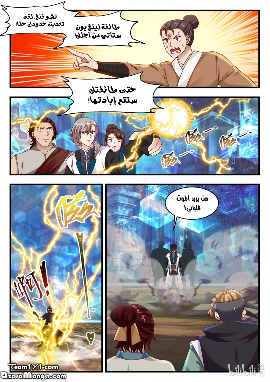 Martial God Asura الفصل 158 — صفحة 4