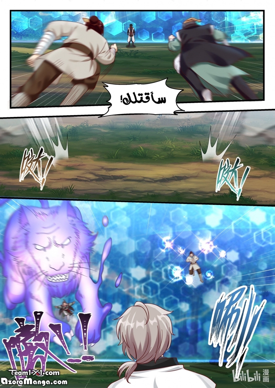 Martial God Asura الفصل 158 — صفحة 6