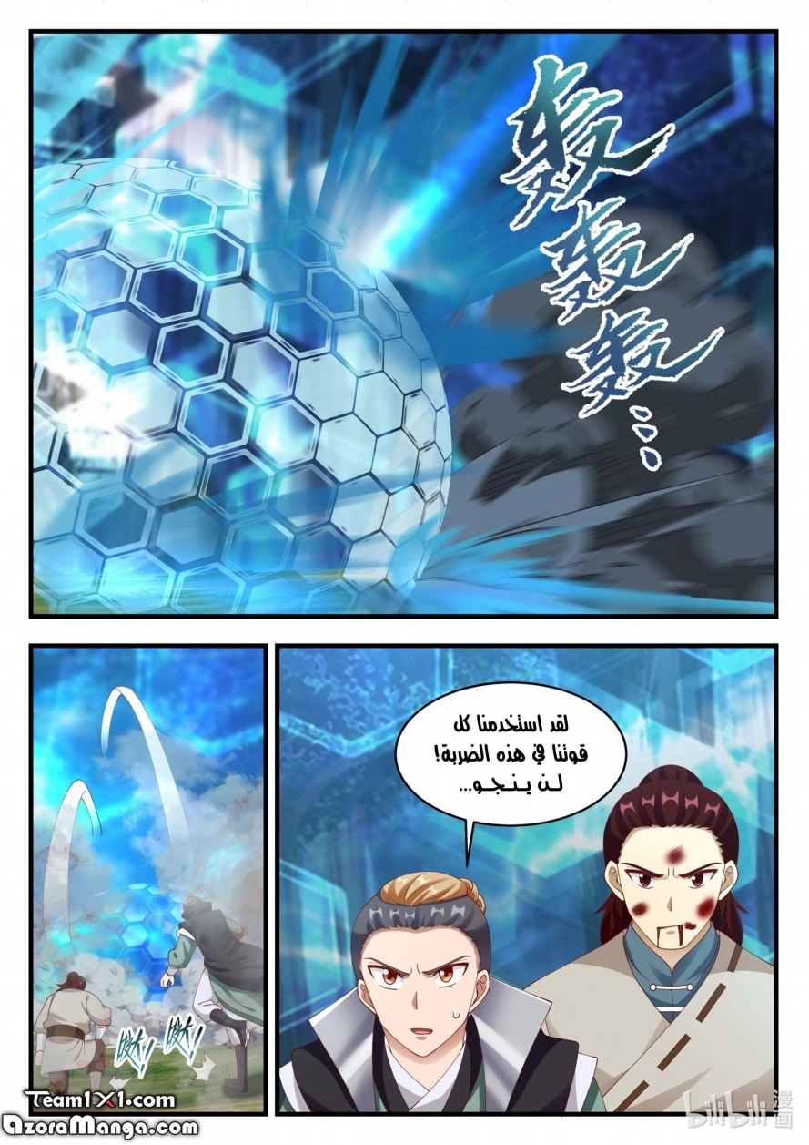Martial God Asura الفصل 158 — صفحة 8