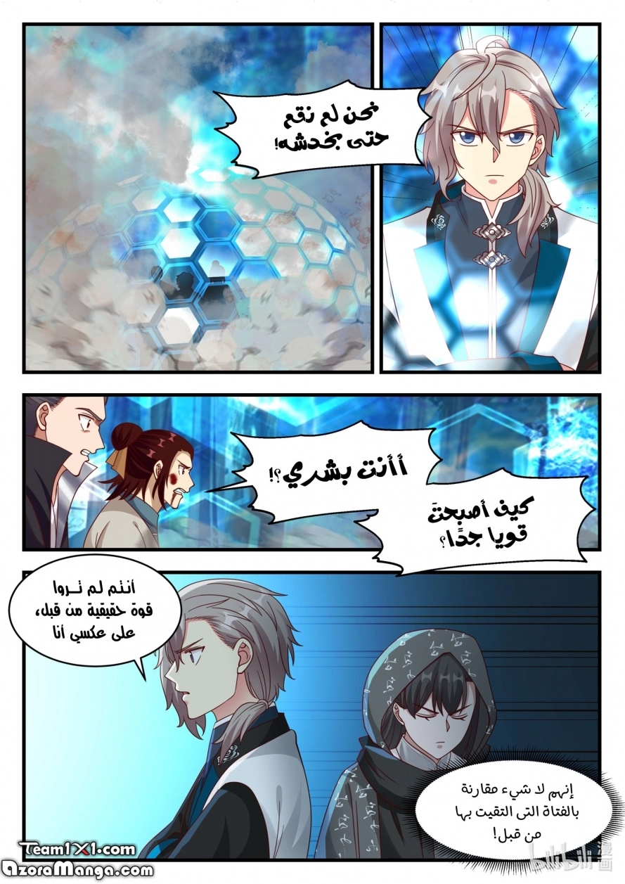Martial God Asura الفصل 158 — صفحة 9