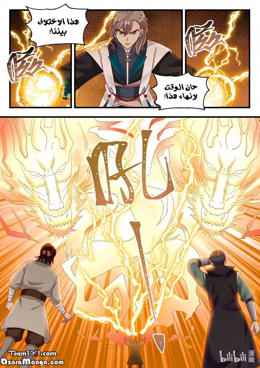 Martial God Asura الفصل 158 — صفحة 10