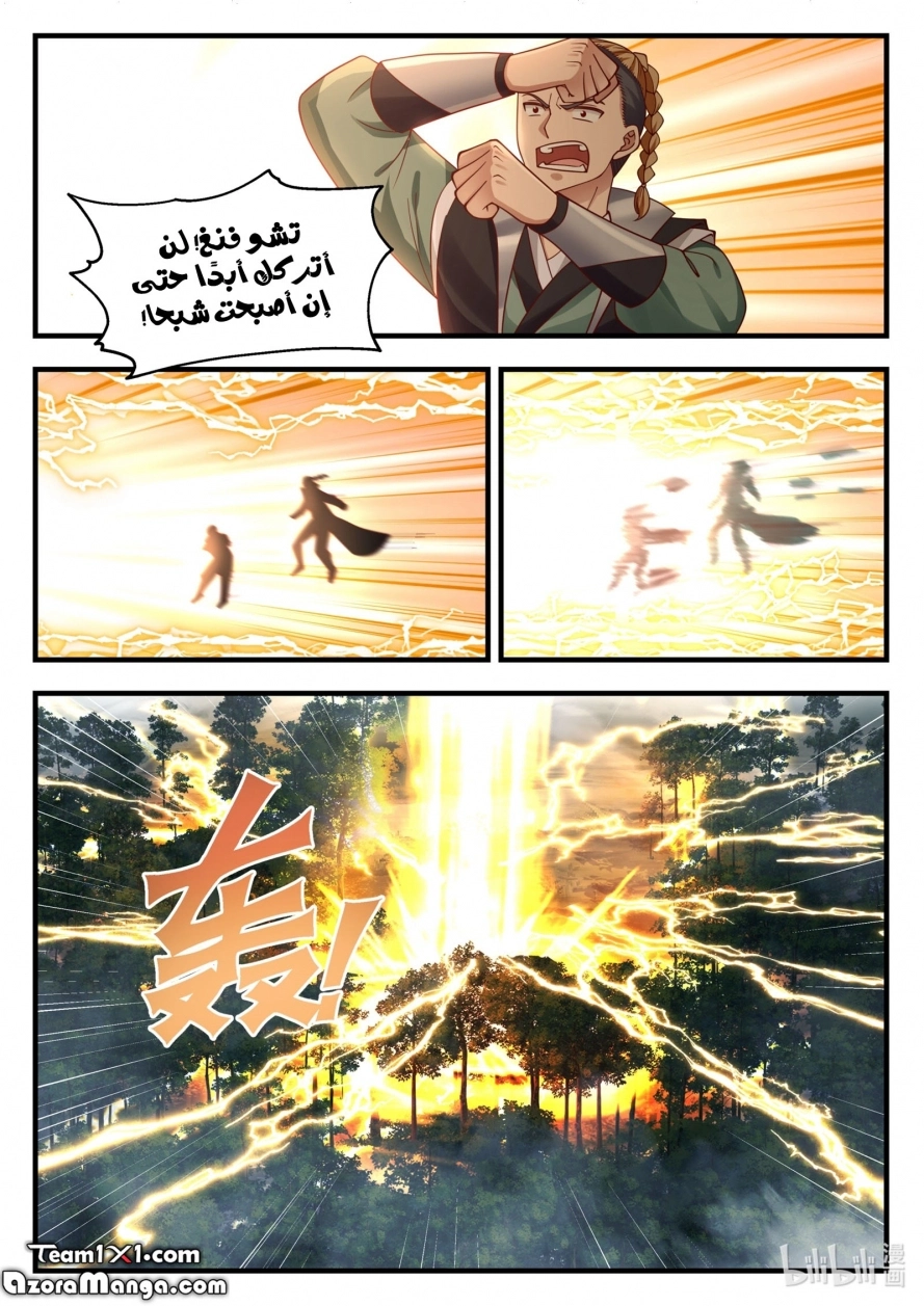 Martial God Asura الفصل 158 — صفحة 11