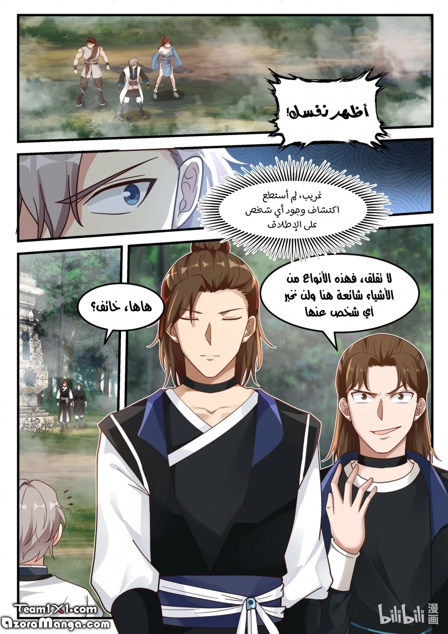Martial God Asura الفصل 159 — صفحة 3