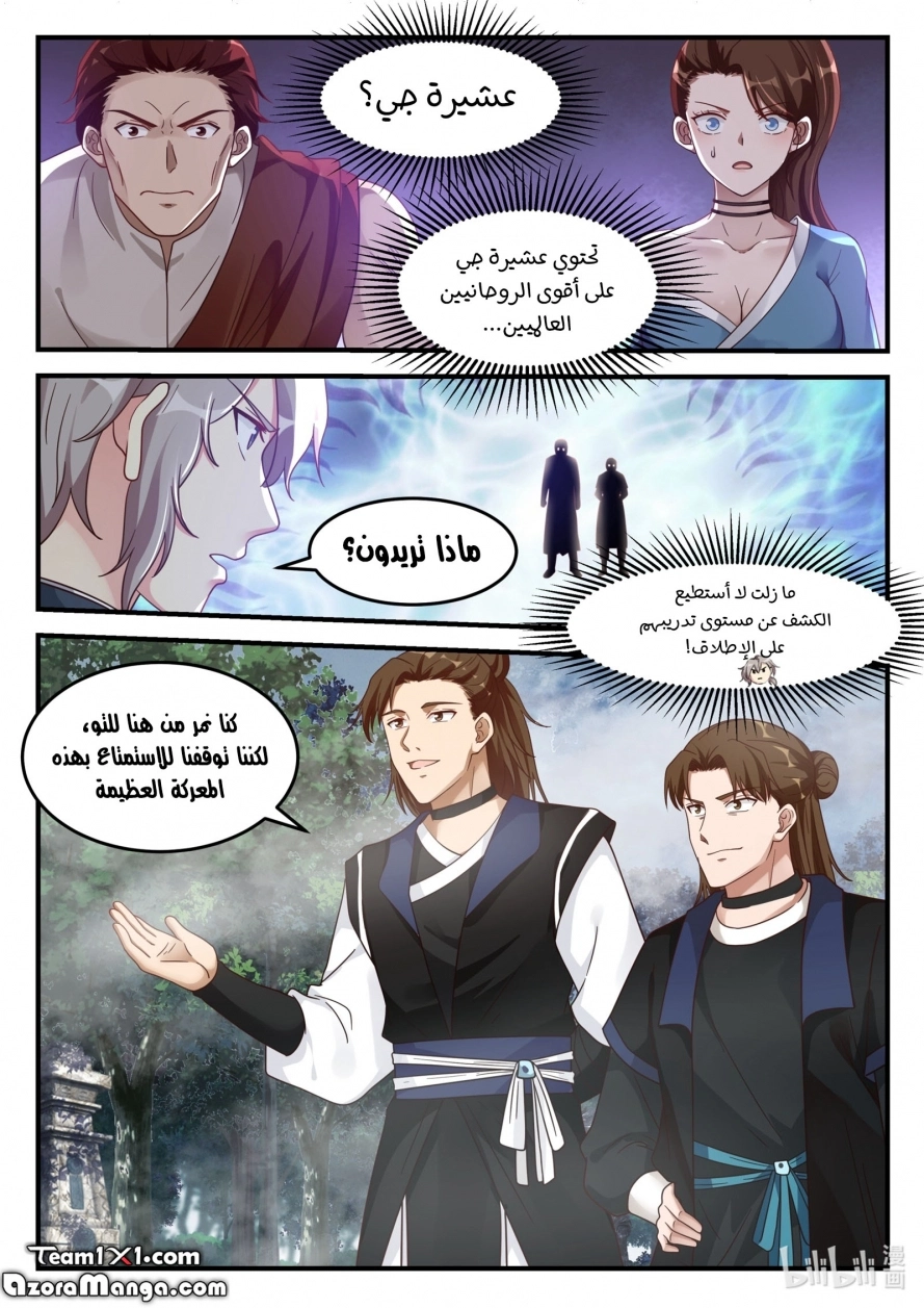 Martial God Asura الفصل 159 — صفحة 4
