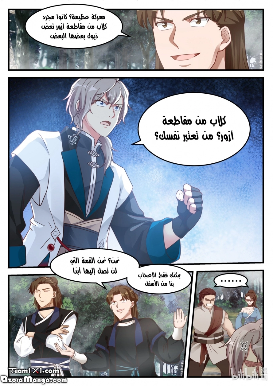 Martial God Asura الفصل 159 — صفحة 5