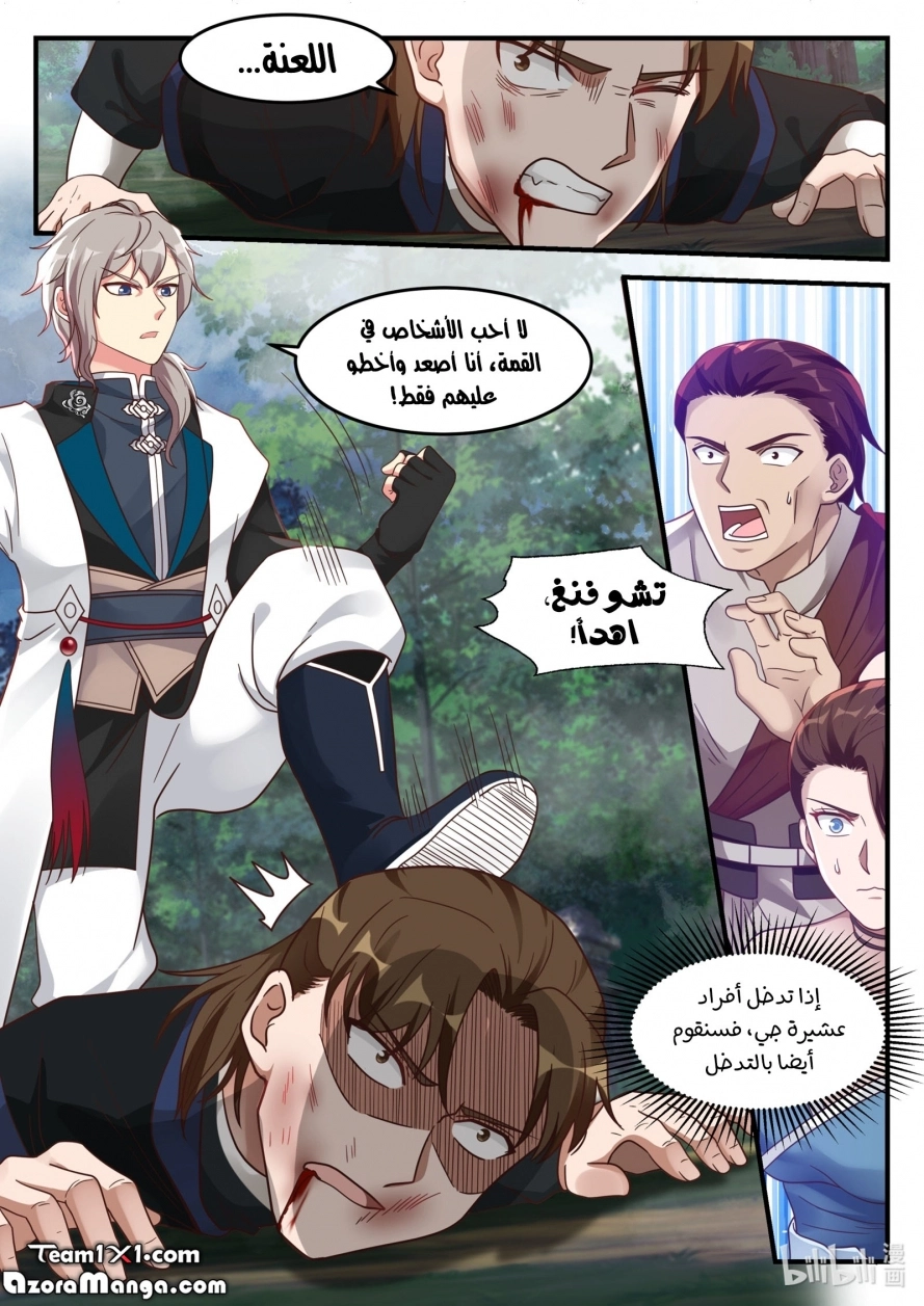 Martial God Asura الفصل 159 — صفحة 8