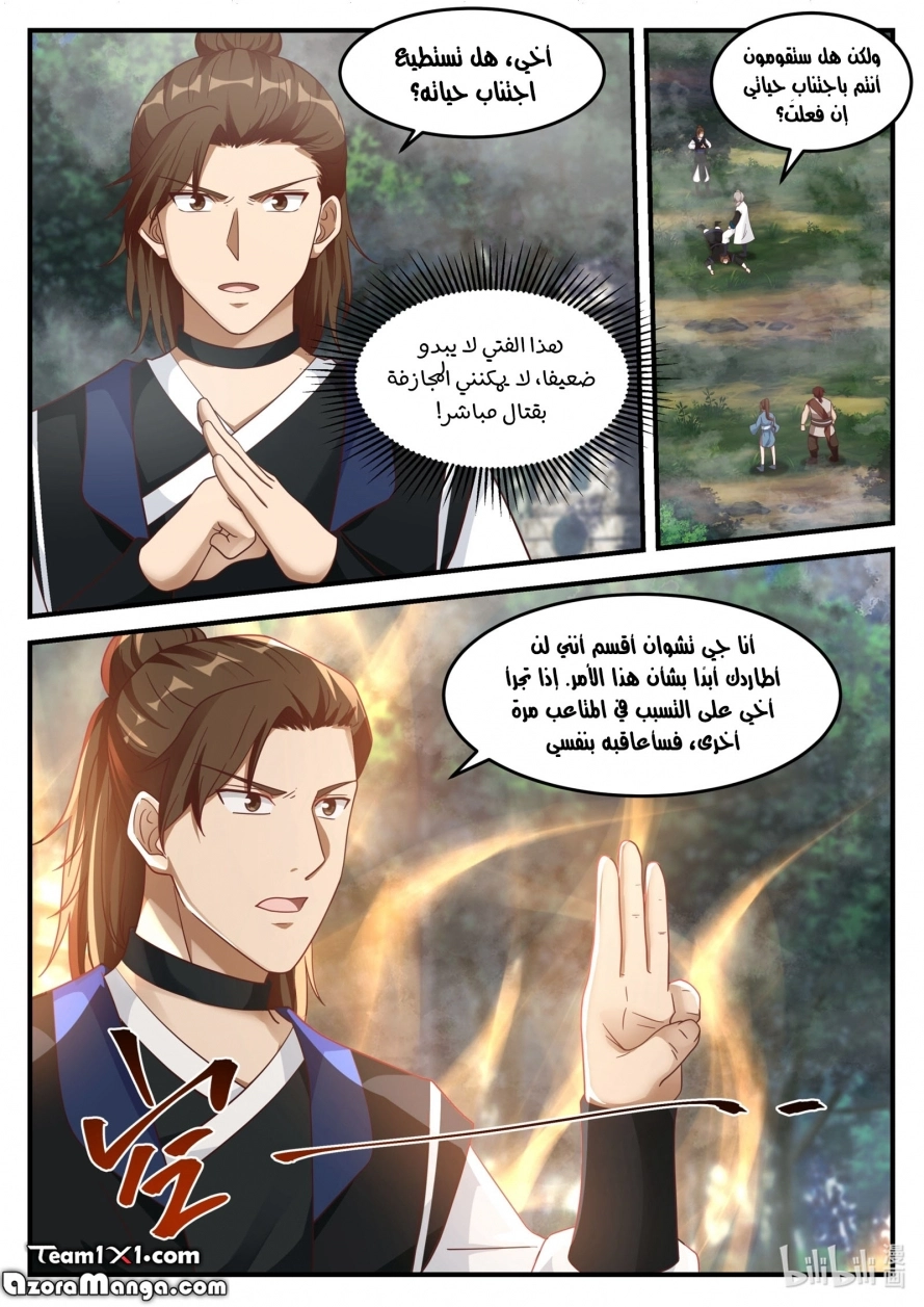 Martial God Asura الفصل 159 — صفحة 9
