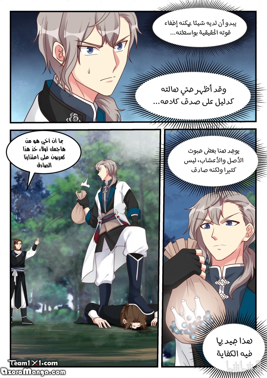 Martial God Asura الفصل 159 — صفحة 10