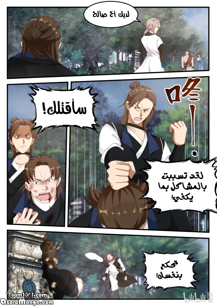 Martial God Asura الفصل 159 — صفحة 11