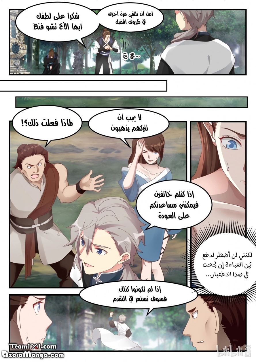 Martial God Asura الفصل 159 — صفحة 12