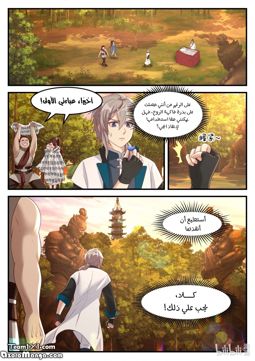 Martial God Asura الفصل 160 — صفحة 3