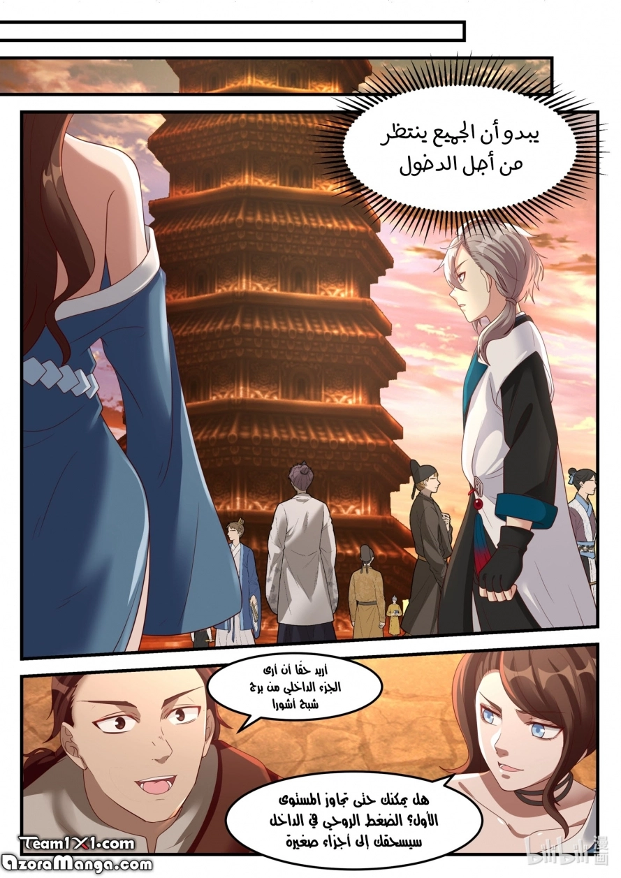 Martial God Asura الفصل 160 — صفحة 4