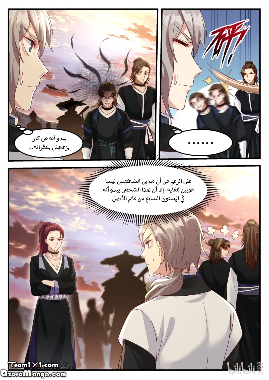 Martial God Asura الفصل 160 — صفحة 6