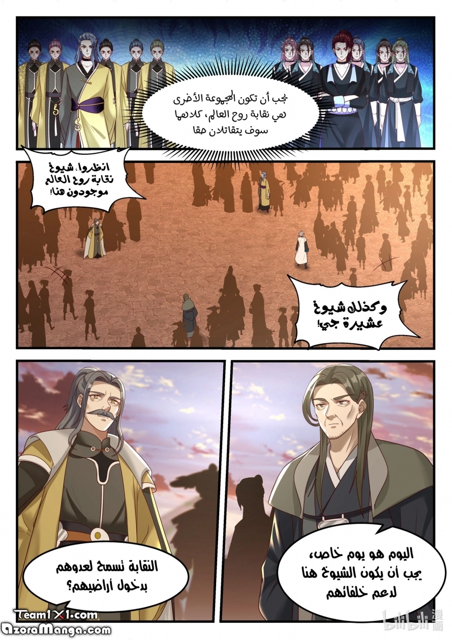Martial God Asura الفصل 160 — صفحة 7