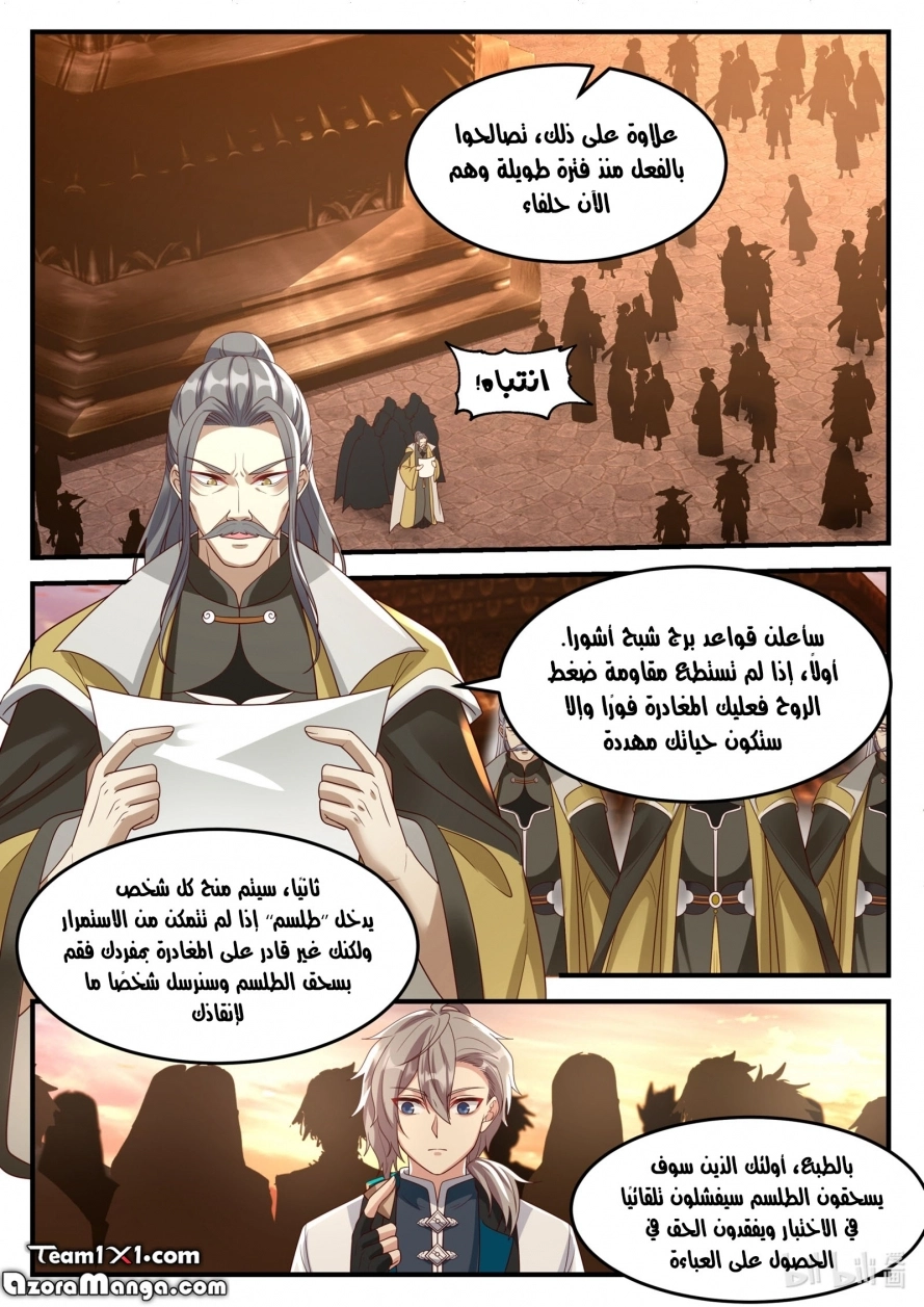 Martial God Asura الفصل 160 — صفحة 8