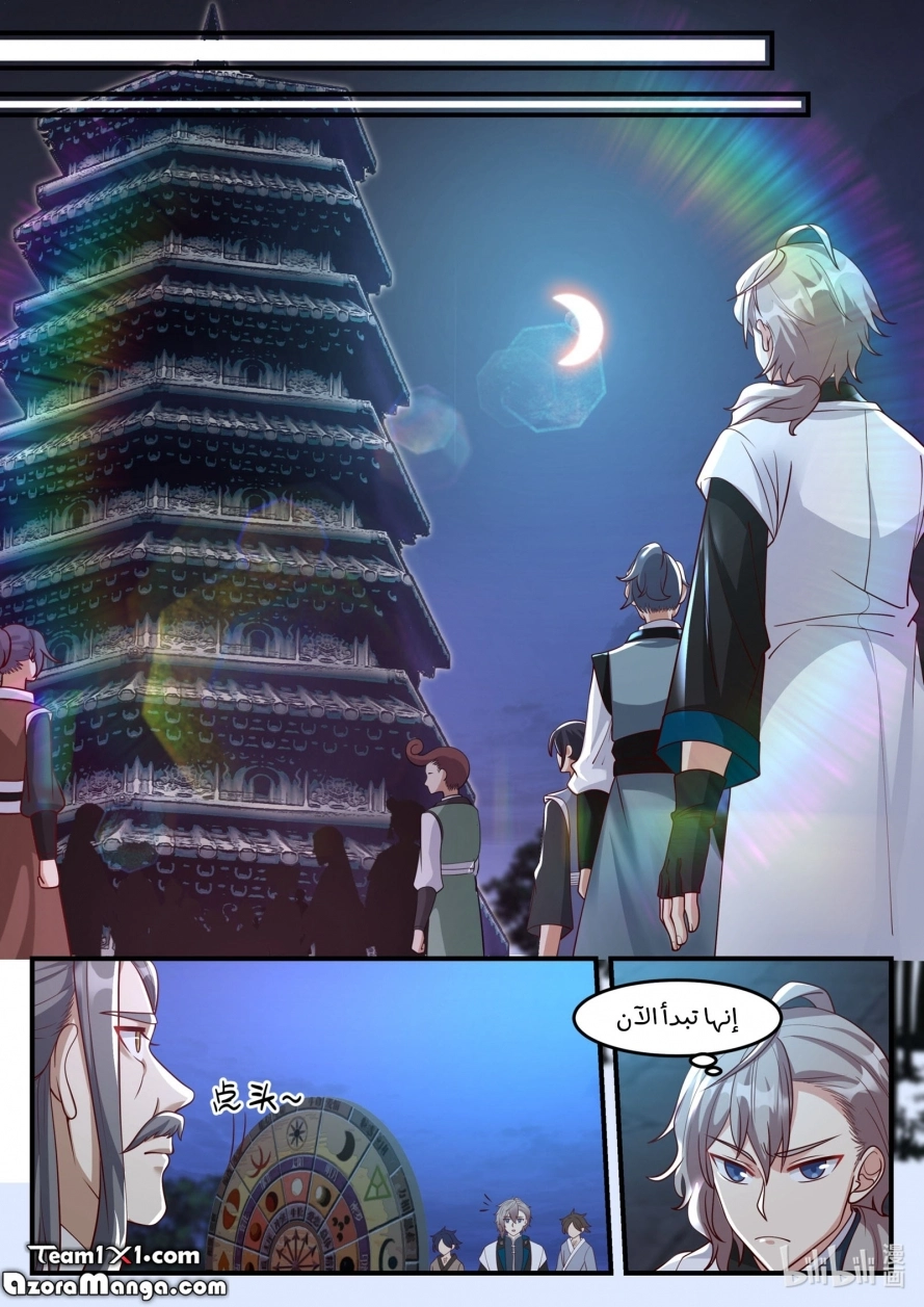 Martial God Asura الفصل 160 — صفحة 9