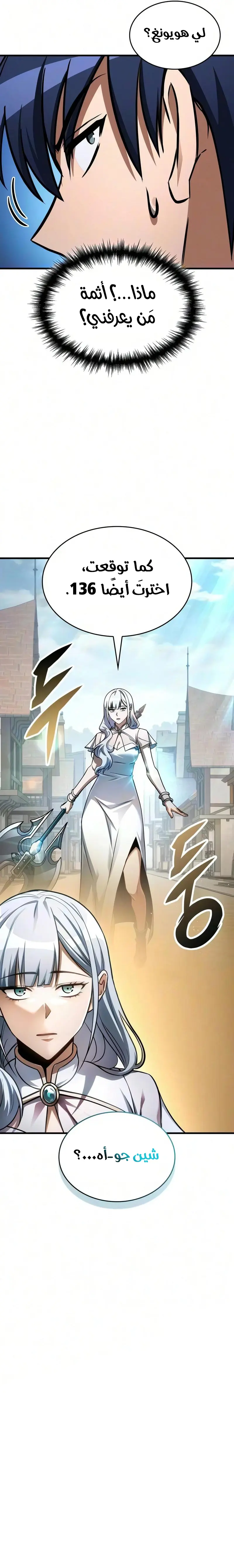 My Exclusive Tower Guide الفصل 125 — صفحة 19