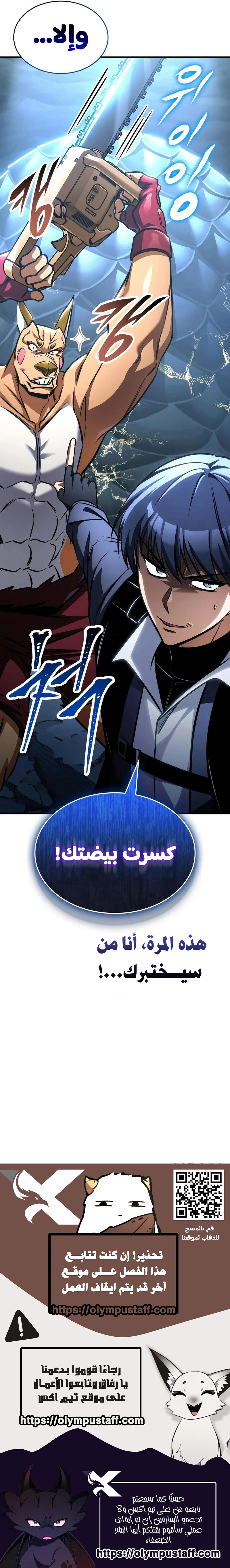 My Exclusive Tower Guide الفصل 130 — صفحة 14